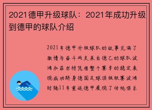 2021德甲升级球队：2021年成功升级到德甲的球队介绍