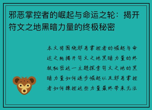 邪恶掌控者的崛起与命运之轮:揭开符文之地黑暗力量的终极秘密