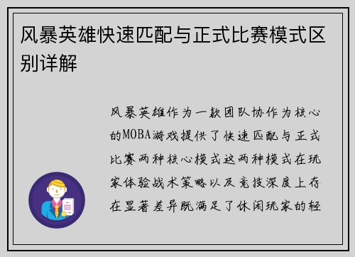 风暴英雄快速匹配与正式比赛模式区别详解
